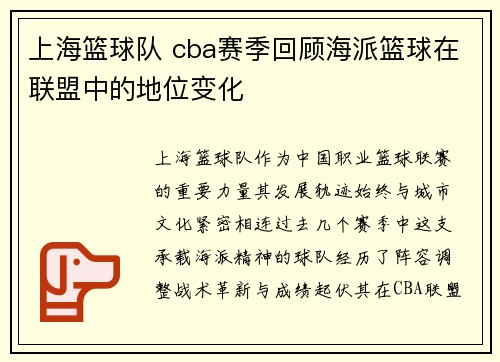 上海篮球队 cba赛季回顾海派篮球在联盟中的地位变化