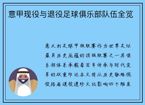 意甲现役与退役足球俱乐部队伍全览