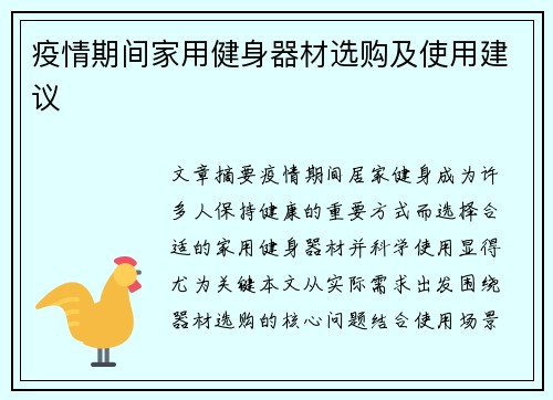 疫情期间家用健身器材选购及使用建议