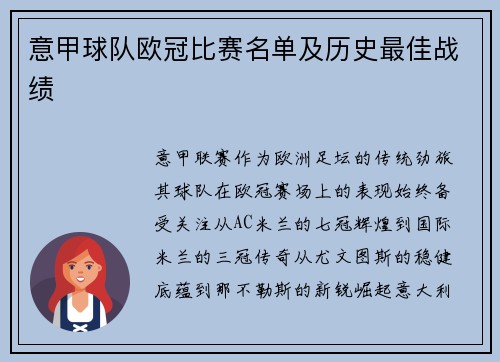 意甲球队欧冠比赛名单及历史最佳战绩