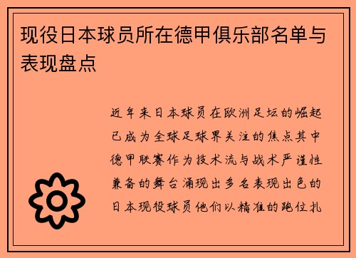 现役日本球员所在德甲俱乐部名单与表现盘点