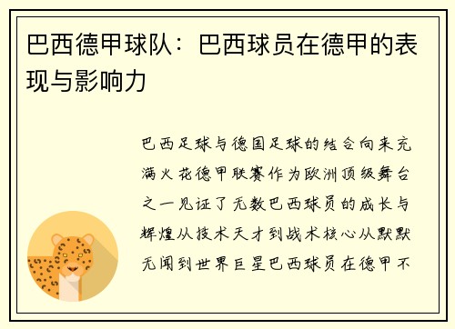 巴西德甲球队：巴西球员在德甲的表现与影响力